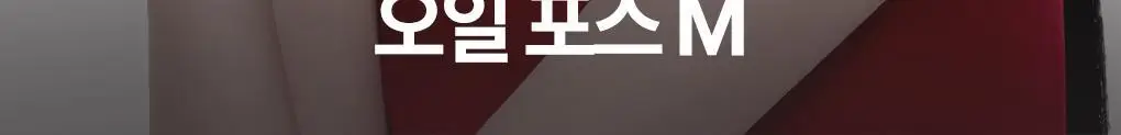 [까멜리아 헤어오일] 츠바키 오일 포스 엠 60ml 상세페이지 3